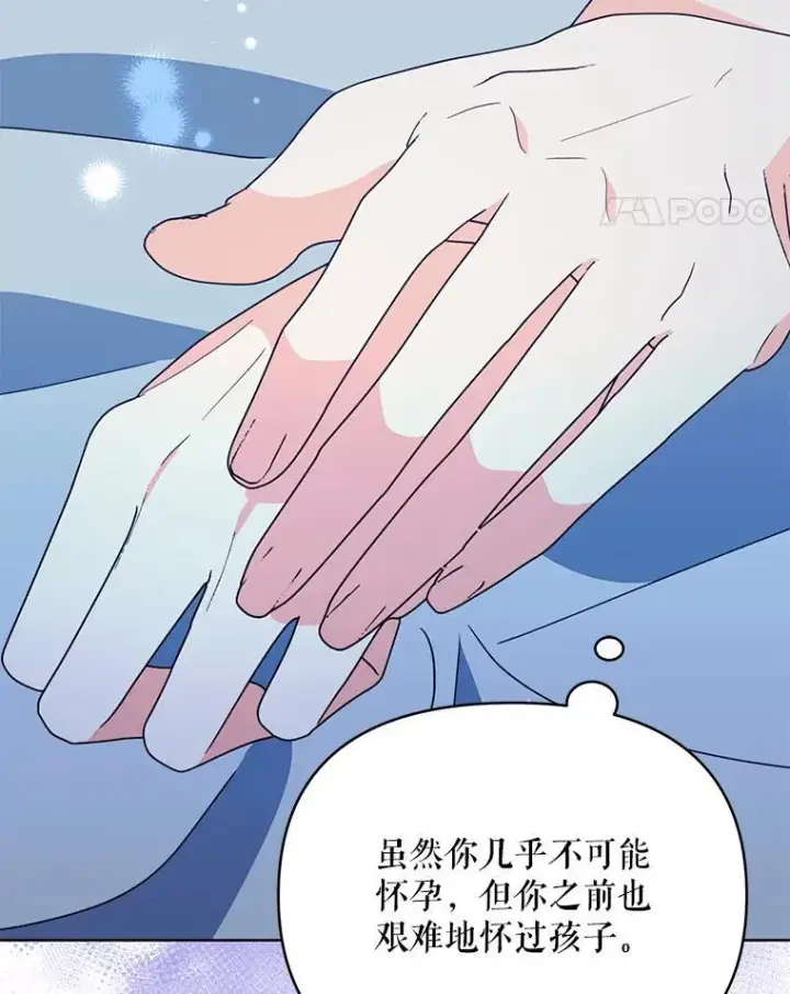 漫画《契约夫妻的每一夜》72.假装不孕第83张图