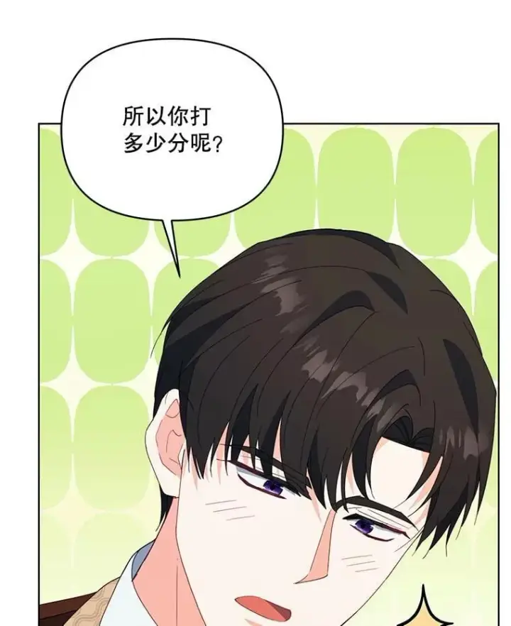 漫画《契约夫妻的每一夜》73.打分游戏第101张图
