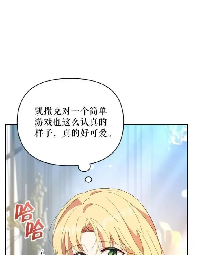 漫画《契约夫妻的每一夜》73.打分游戏第103张图