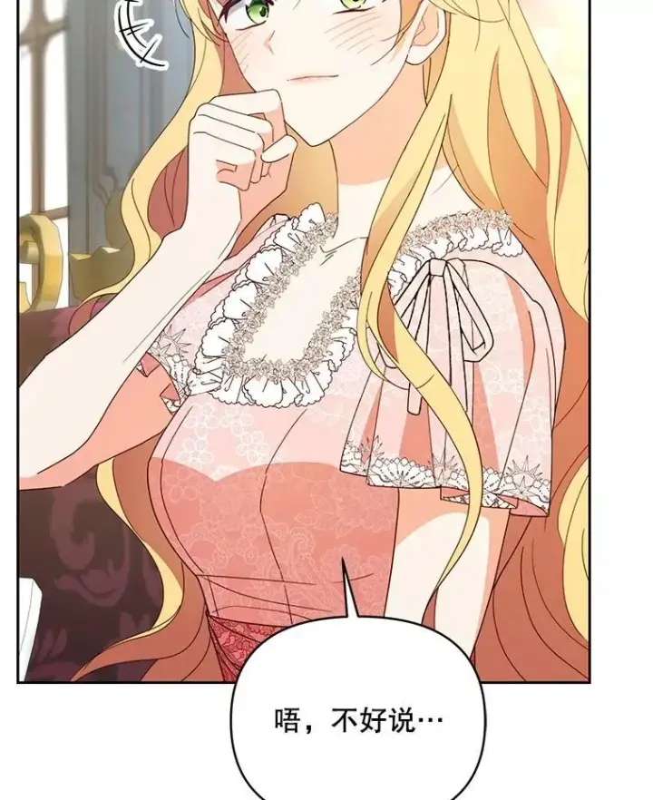 漫画《契约夫妻的每一夜》73.打分游戏第104张图