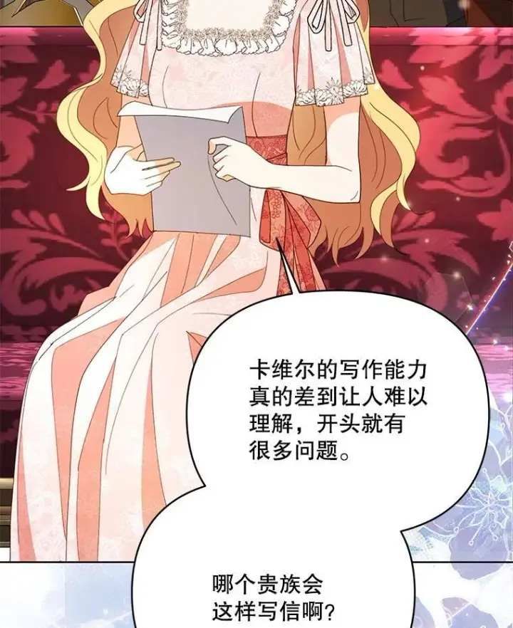 漫画《契约夫妻的每一夜》73.打分游戏第108张图