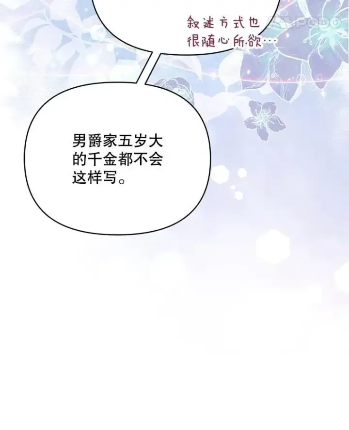 漫画《契约夫妻的每一夜》73.打分游戏第109张图