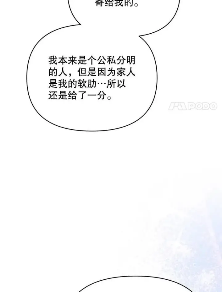 漫画《契约夫妻的每一夜》73.打分游戏第112张图