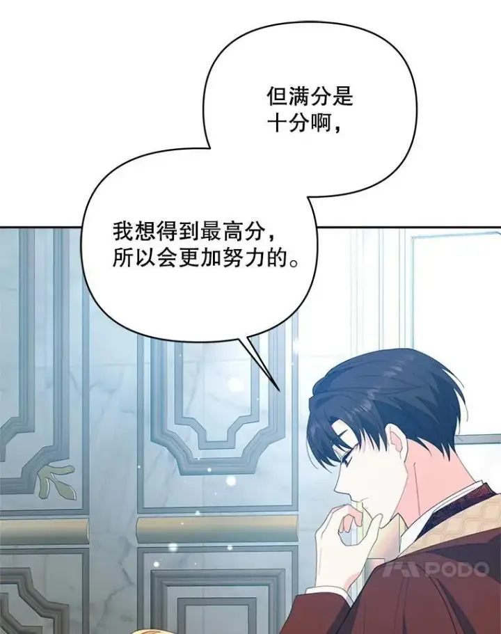 漫画《契约夫妻的每一夜》73.打分游戏第118张图