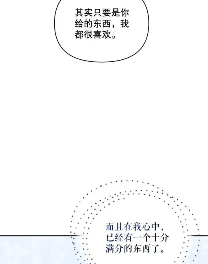 漫画《契约夫妻的每一夜》73.打分游戏第120张图