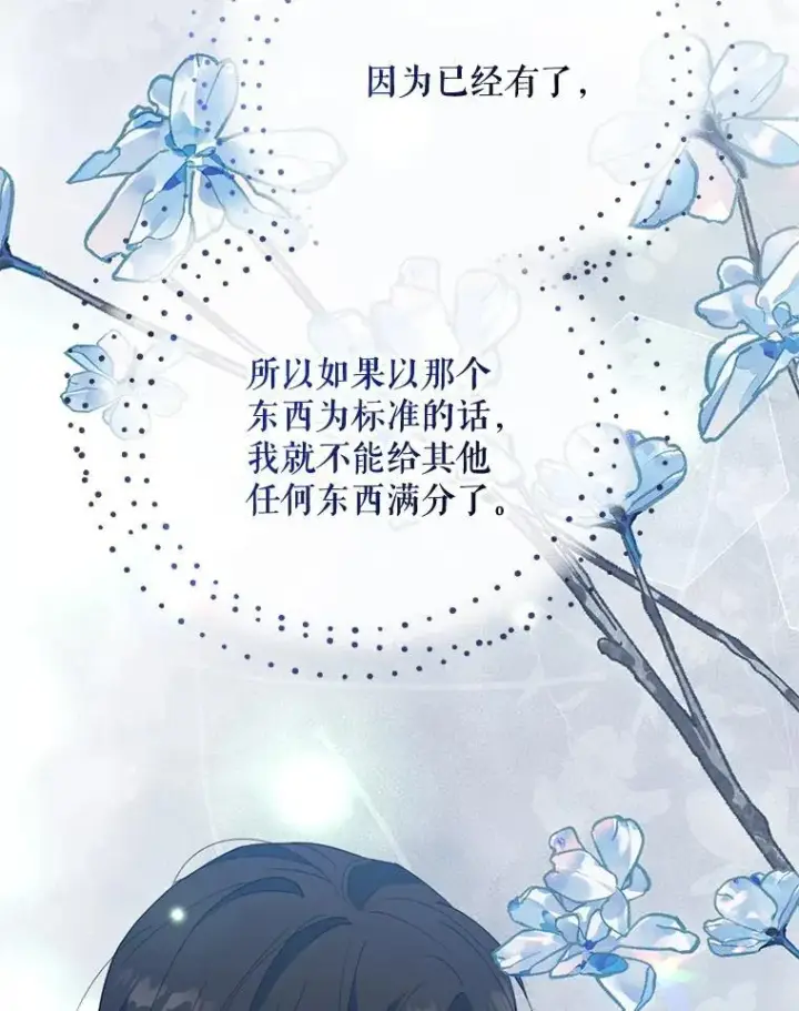 漫画《契约夫妻的每一夜》73.打分游戏第123张图