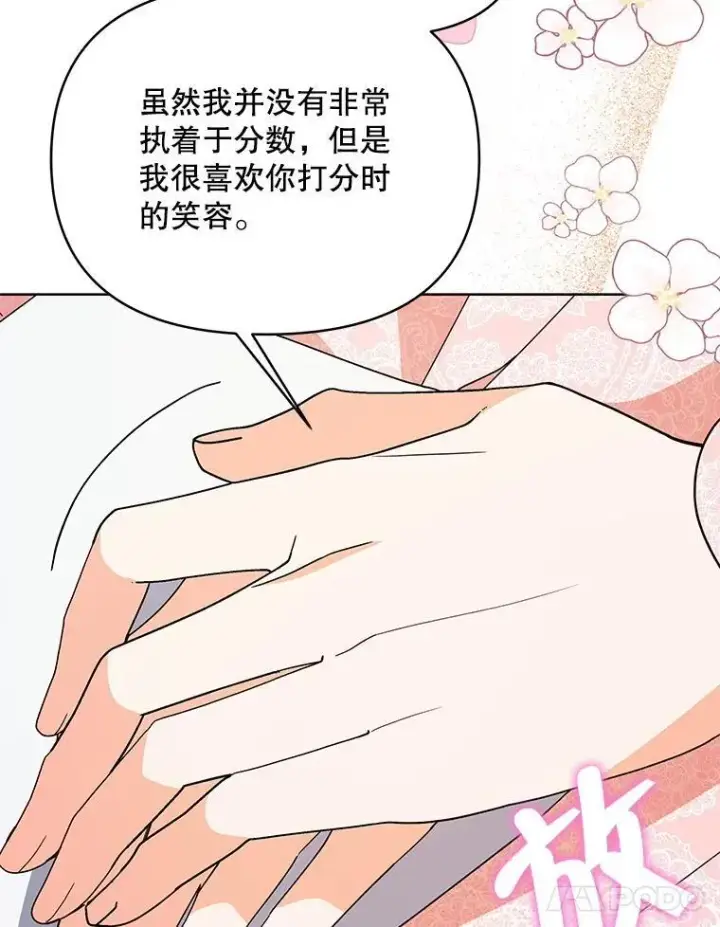 漫画《契约夫妻的每一夜》73.打分游戏第129张图