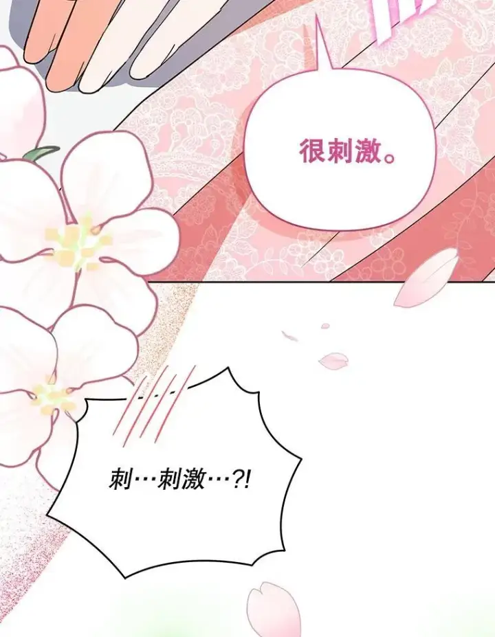 漫画《契约夫妻的每一夜》73.打分游戏第130张图