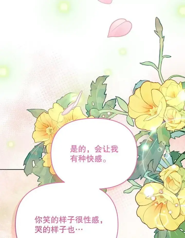 漫画《契约夫妻的每一夜》73.打分游戏第131张图