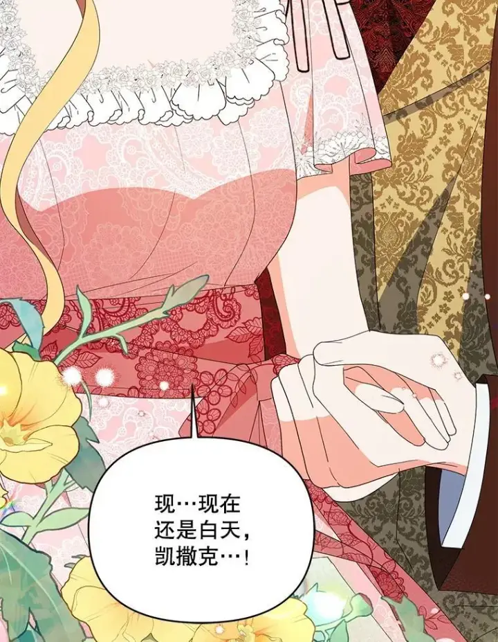 漫画《契约夫妻的每一夜》73.打分游戏第133张图
