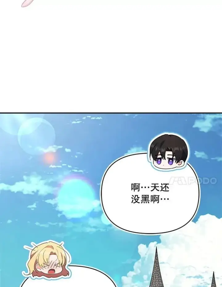 漫画《契约夫妻的每一夜》73.打分游戏第135张图