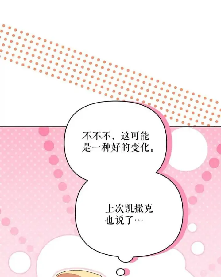 漫画《契约夫妻的每一夜》73.打分游戏第67张图