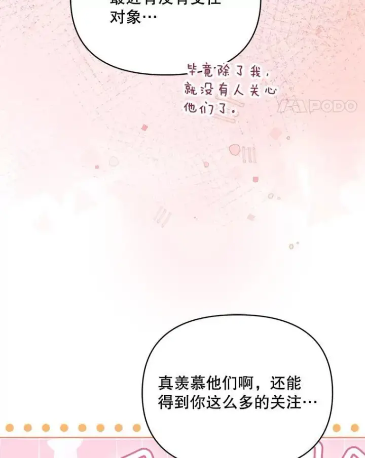 漫画《契约夫妻的每一夜》73.打分游戏第72张图