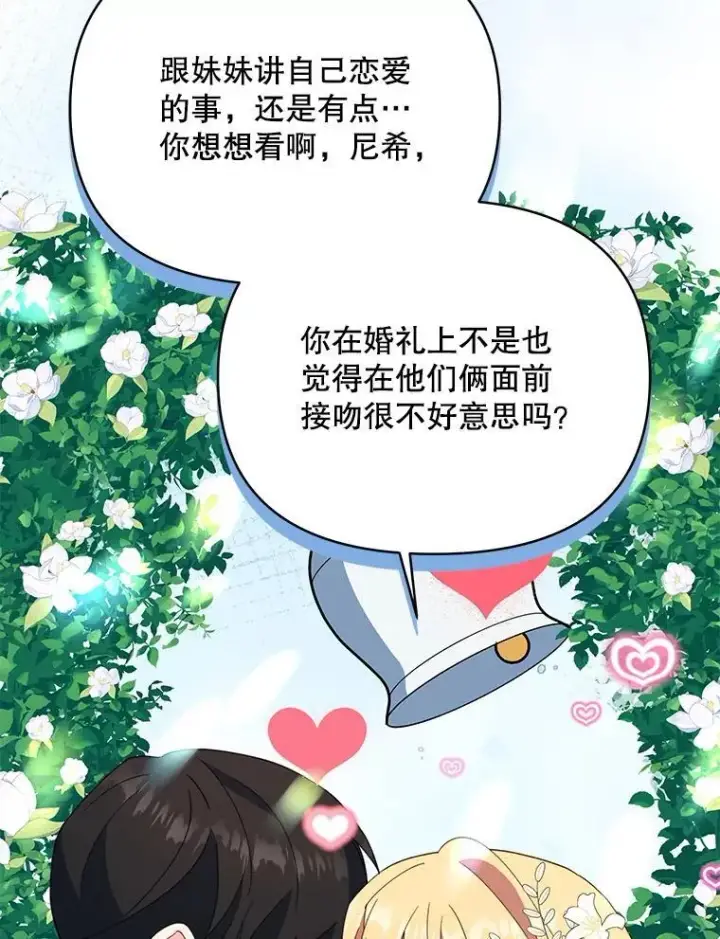 漫画《契约夫妻的每一夜》73.打分游戏第77张图