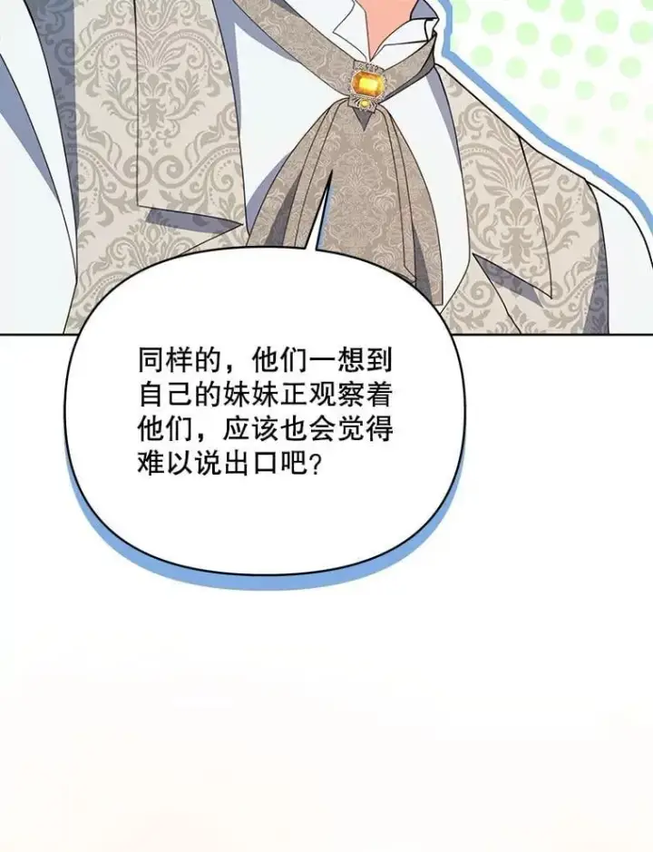 漫画《契约夫妻的每一夜》73.打分游戏第79张图