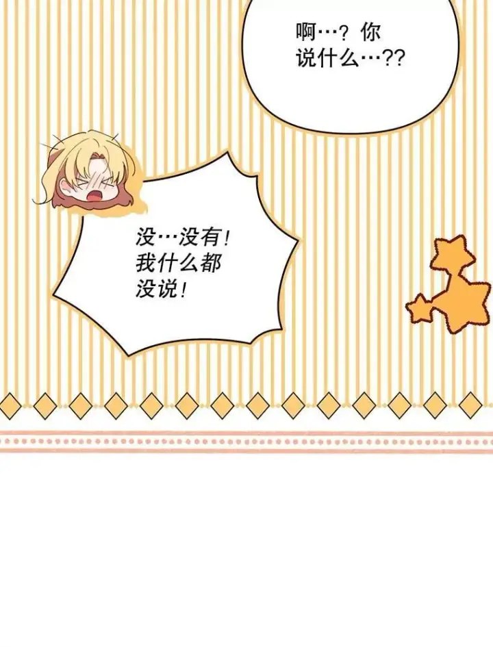 漫画《契约夫妻的每一夜》73.打分游戏第83张图