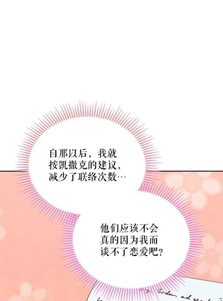 漫画《契约夫妻的每一夜》73.打分游戏第84张图