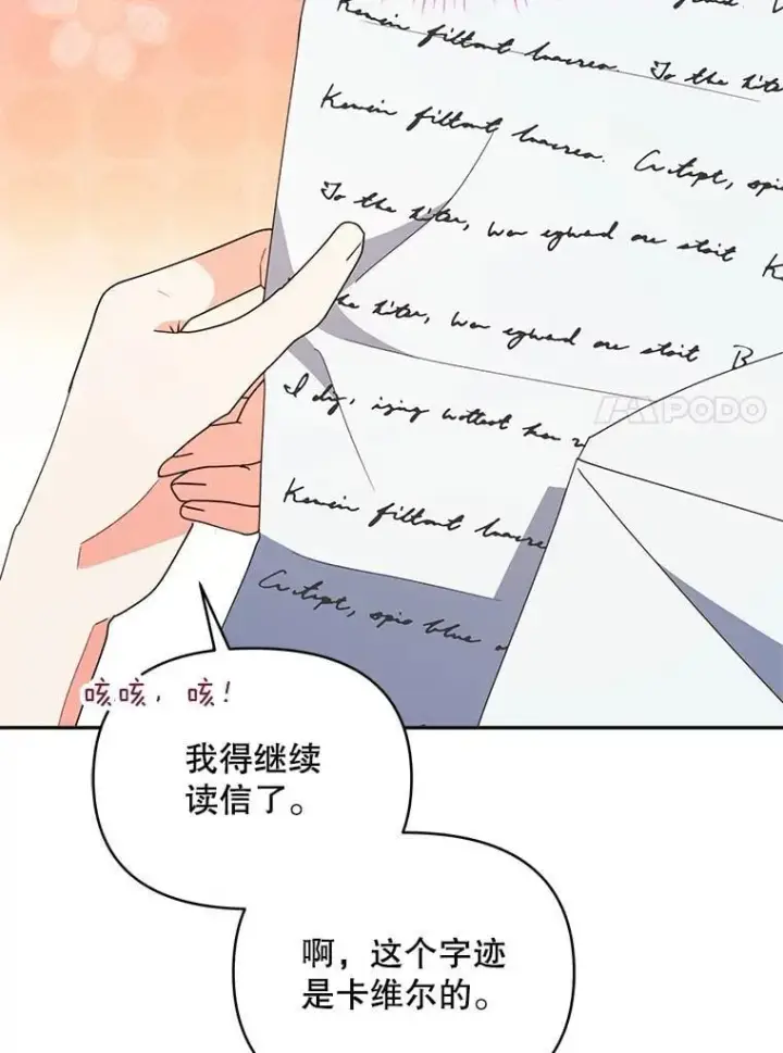 漫画《契约夫妻的每一夜》73.打分游戏第85张图