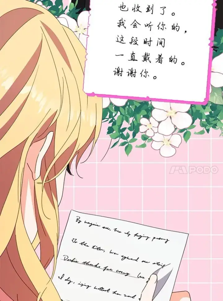 漫画《契约夫妻的每一夜》73.打分游戏第88张图