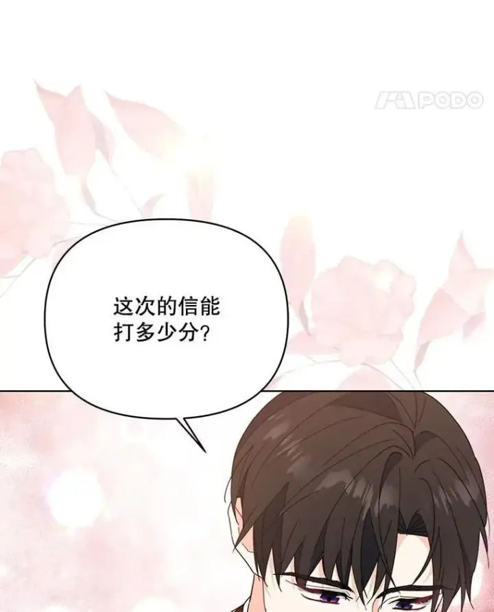 漫画《契约夫妻的每一夜》73.打分游戏第95张图