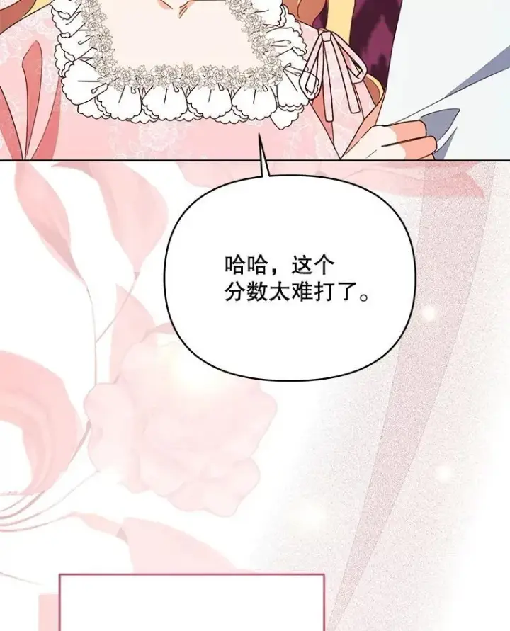 漫画《契约夫妻的每一夜》73.打分游戏第97张图