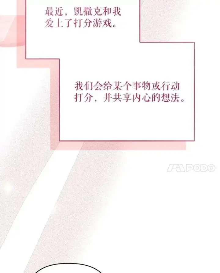 漫画《契约夫妻的每一夜》73.打分游戏第98张图