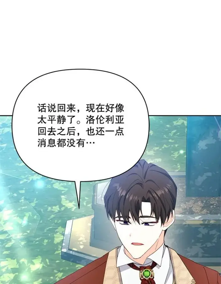 漫画《契约夫妻的每一夜》74.克里夫的苦恼第10张图