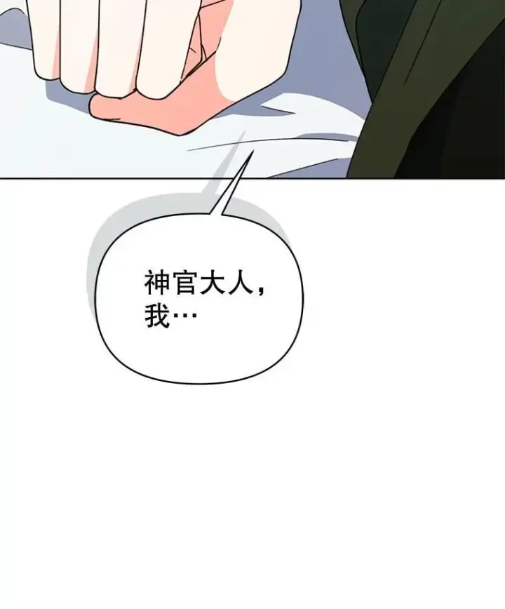 漫画《契约夫妻的每一夜》74.克里夫的苦恼第104张图