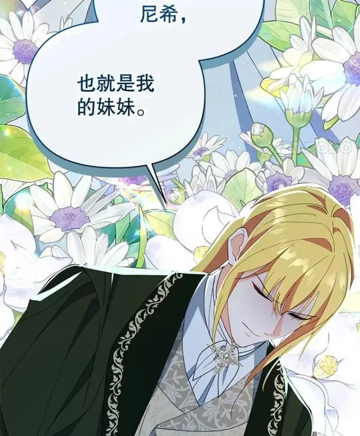 漫画《契约夫妻的每一夜》74.克里夫的苦恼第107张图
