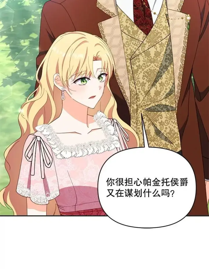 漫画《契约夫妻的每一夜》74.克里夫的苦恼第11张图