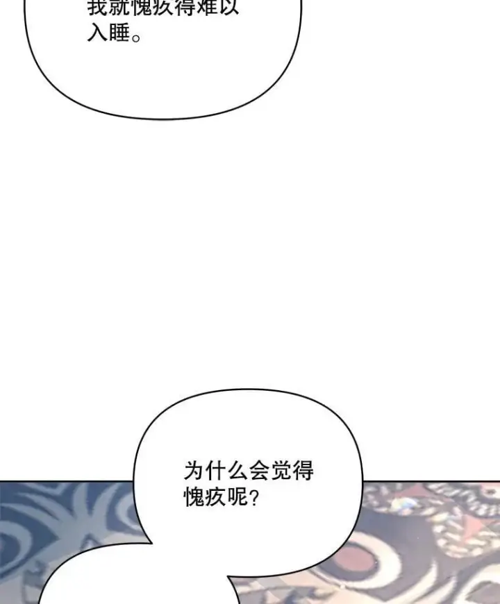 漫画《契约夫妻的每一夜》74.克里夫的苦恼第111张图
