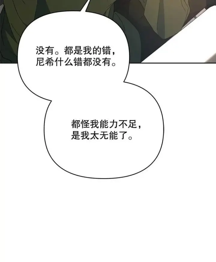 漫画《契约夫妻的每一夜》74.克里夫的苦恼第113张图