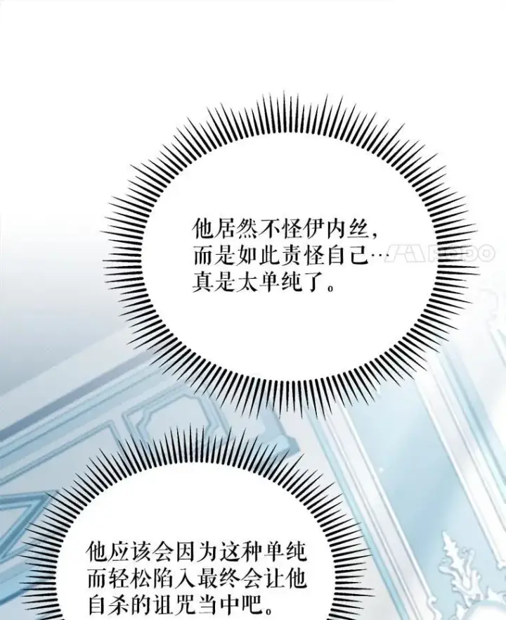 漫画《契约夫妻的每一夜》74.克里夫的苦恼第114张图