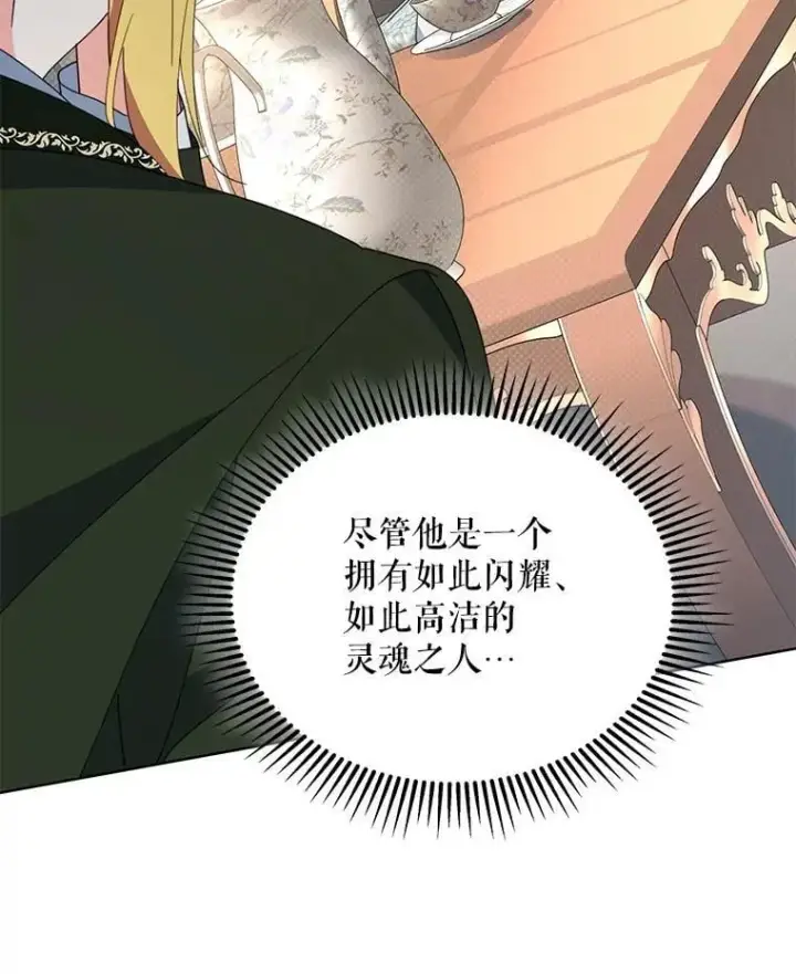 漫画《契约夫妻的每一夜》74.克里夫的苦恼第116张图