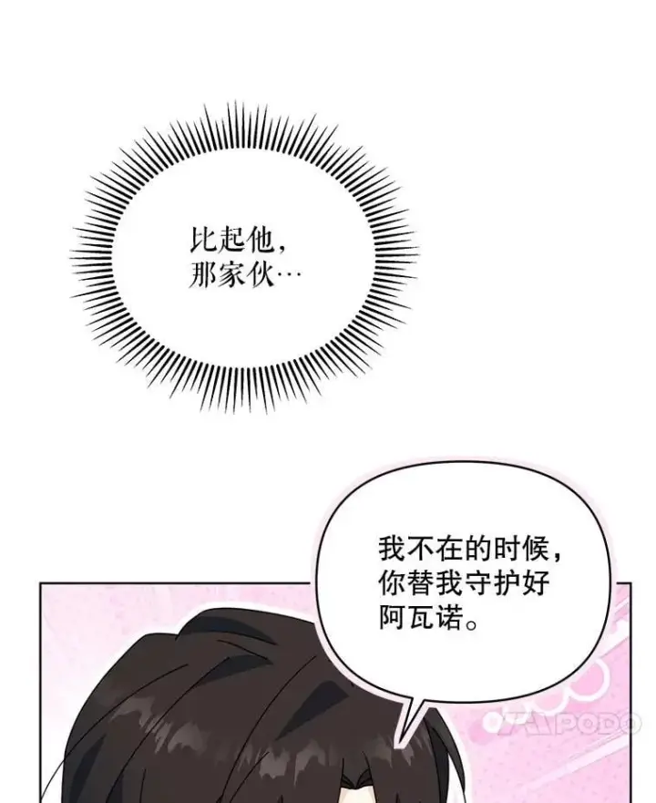 漫画《契约夫妻的每一夜》74.克里夫的苦恼第117张图