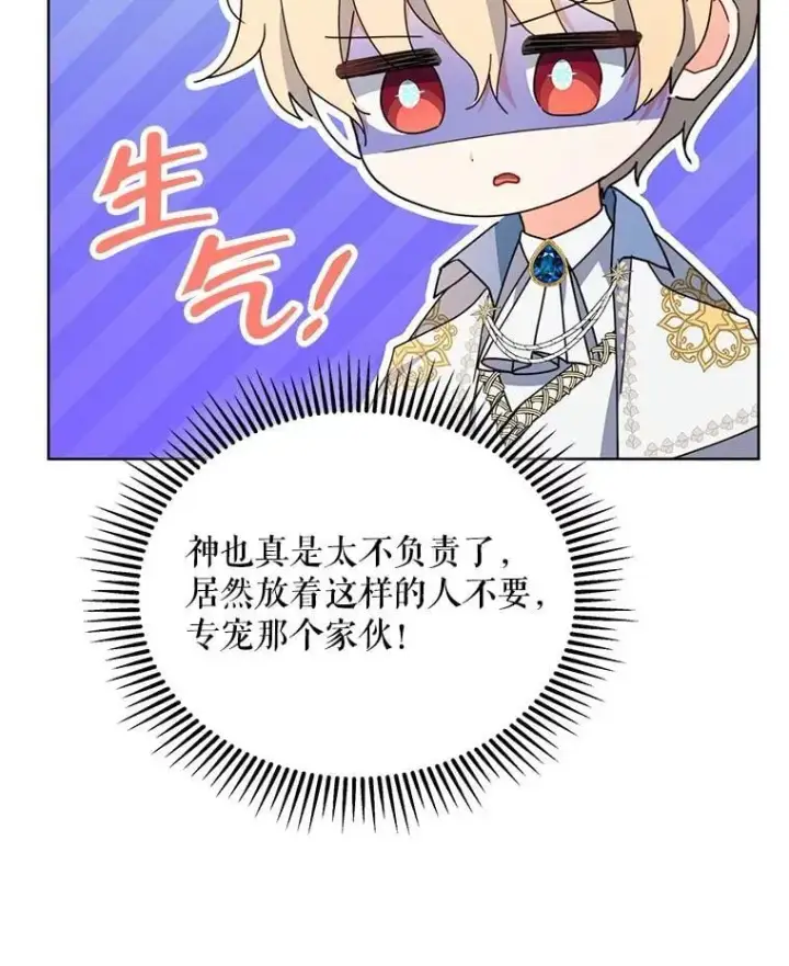 漫画《契约夫妻的每一夜》74.克里夫的苦恼第119张图