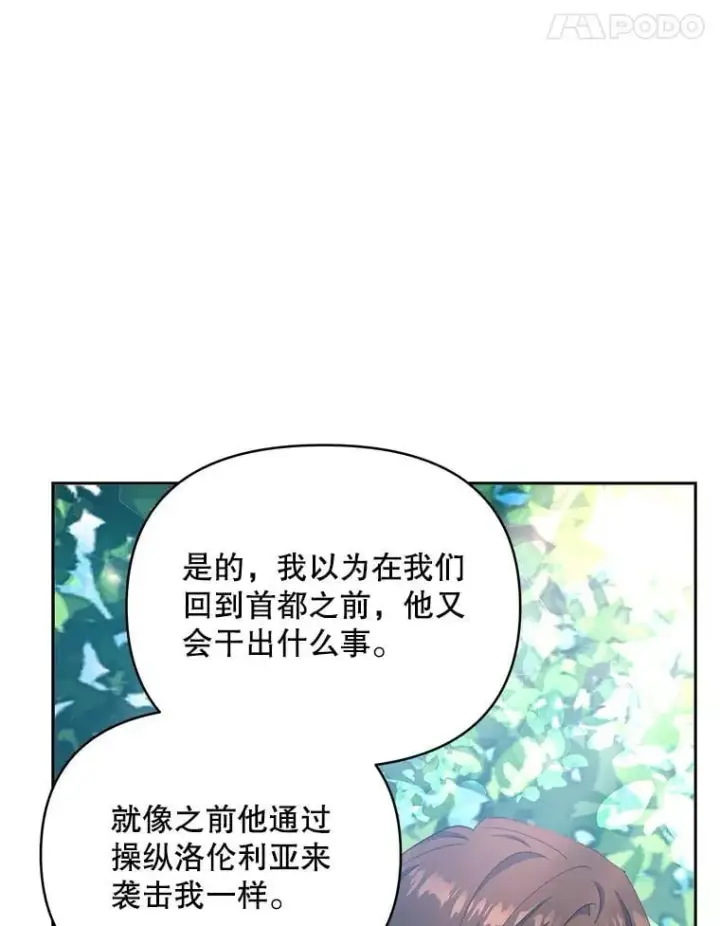 漫画《契约夫妻的每一夜》74.克里夫的苦恼第12张图