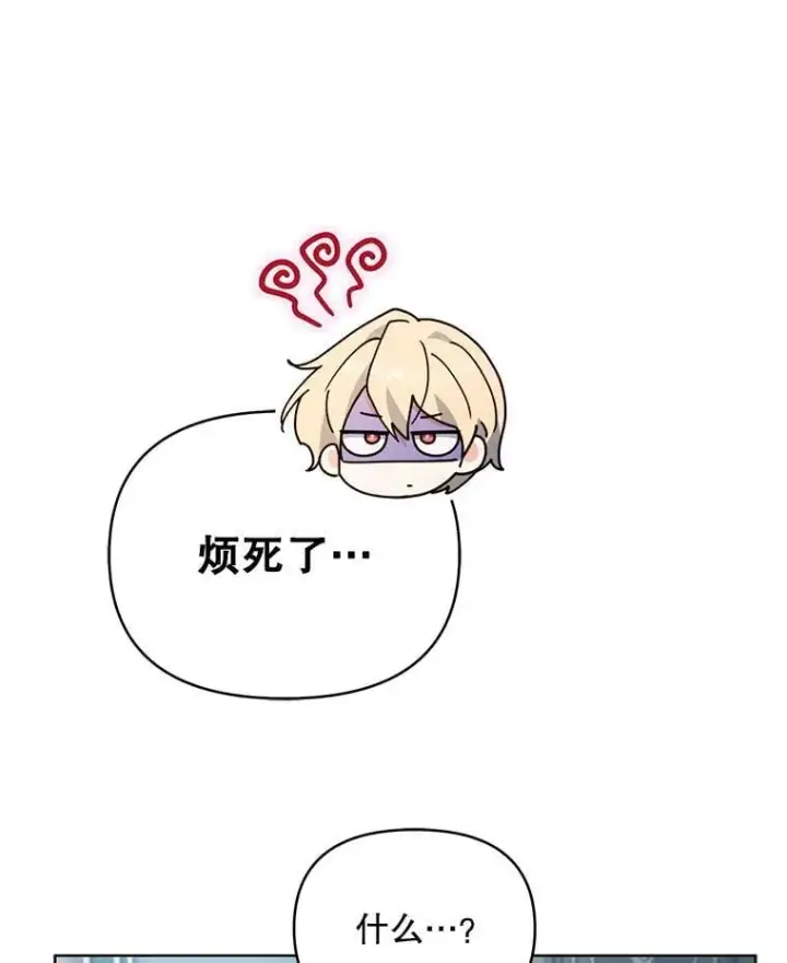 漫画《契约夫妻的每一夜》74.克里夫的苦恼第120张图