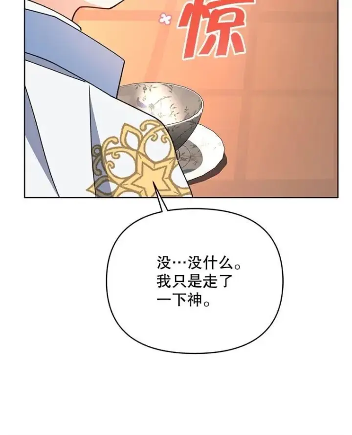 漫画《契约夫妻的每一夜》74.克里夫的苦恼第122张图