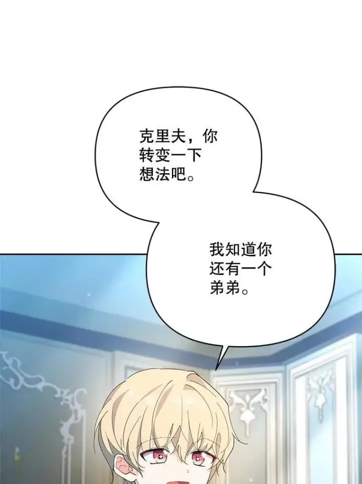 漫画《契约夫妻的每一夜》74.克里夫的苦恼第123张图