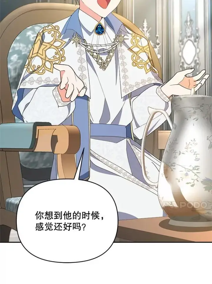 漫画《契约夫妻的每一夜》74.克里夫的苦恼第124张图