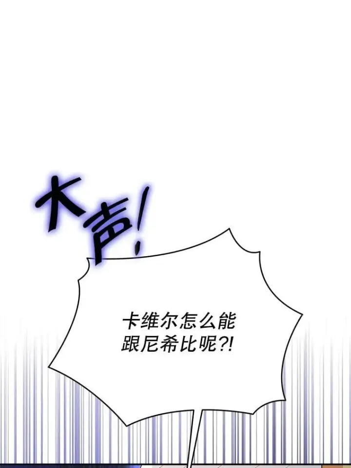 漫画《契约夫妻的每一夜》74.克里夫的苦恼第125张图