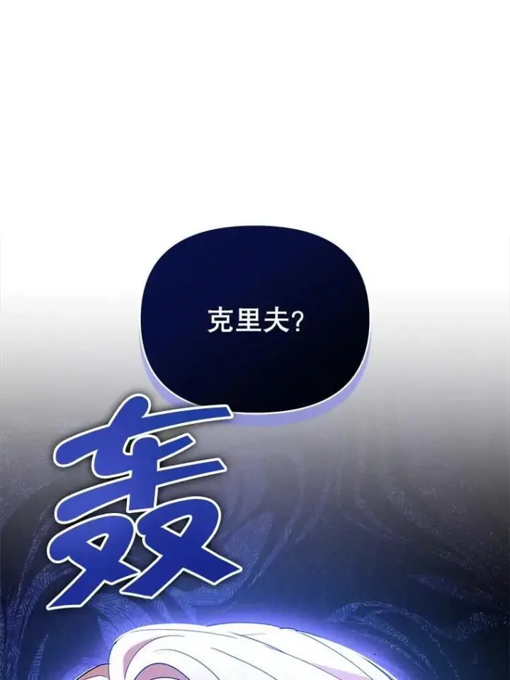 漫画《契约夫妻的每一夜》74.克里夫的苦恼第129张图