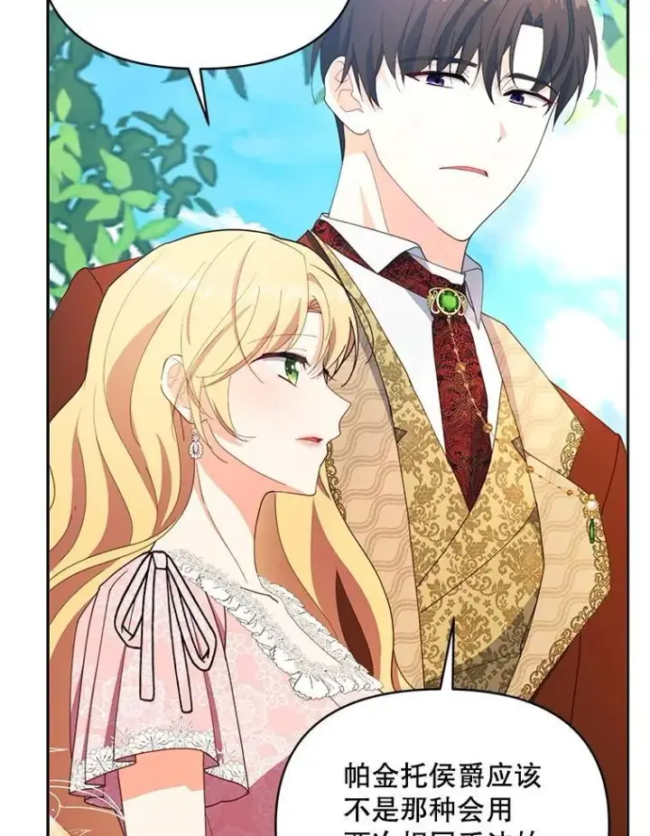 漫画《契约夫妻的每一夜》74.克里夫的苦恼第13张图
