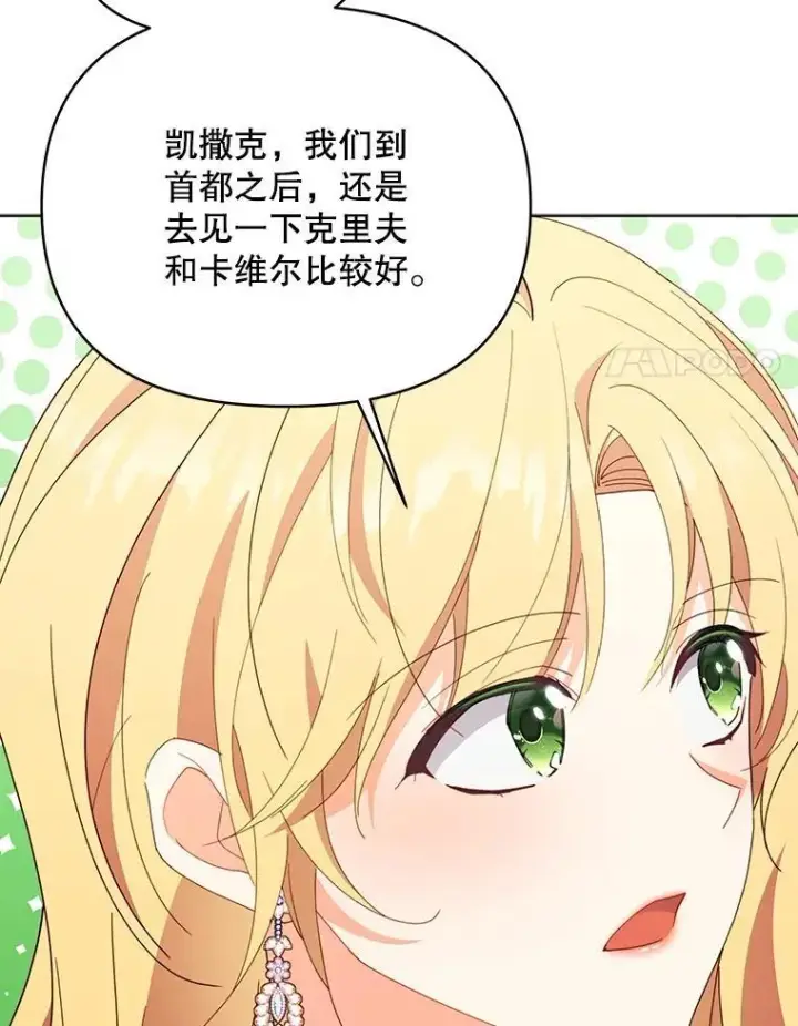 漫画《契约夫妻的每一夜》74.克里夫的苦恼第15张图