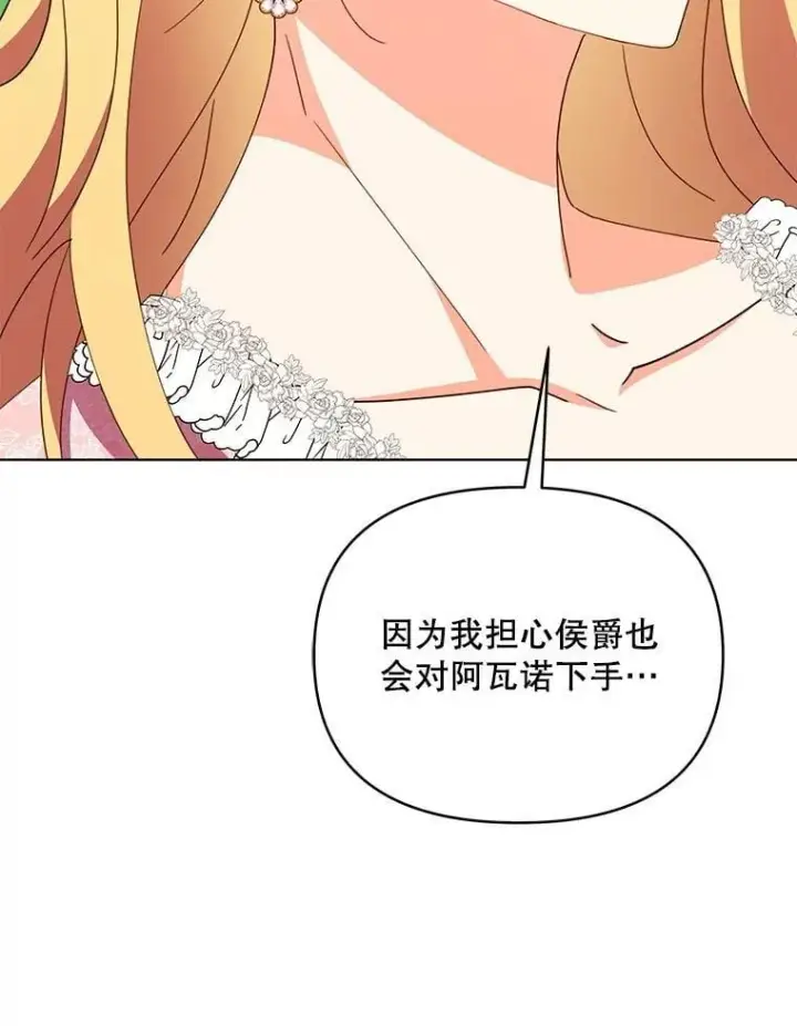 漫画《契约夫妻的每一夜》74.克里夫的苦恼第16张图