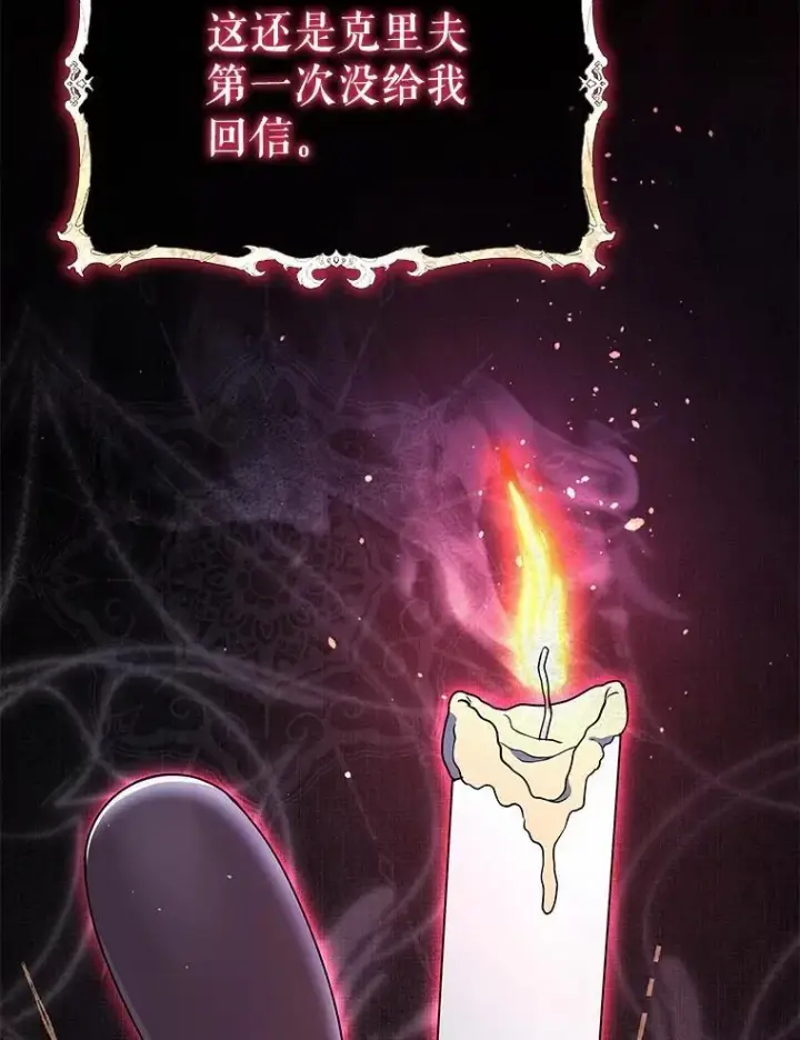 漫画《契约夫妻的每一夜》74.克里夫的苦恼第26张图