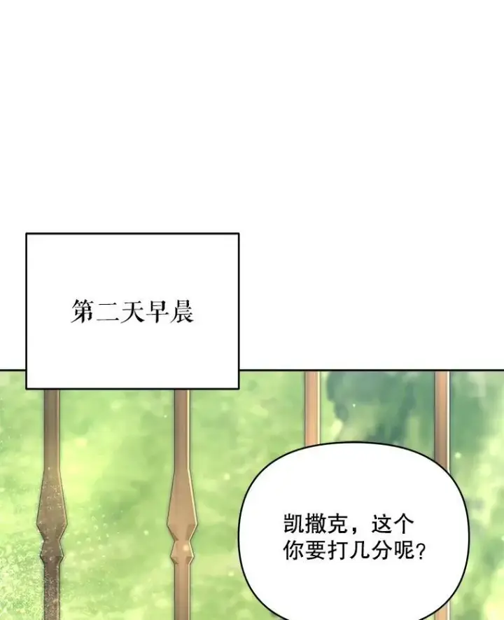 漫画《契约夫妻的每一夜》74.克里夫的苦恼第3张图