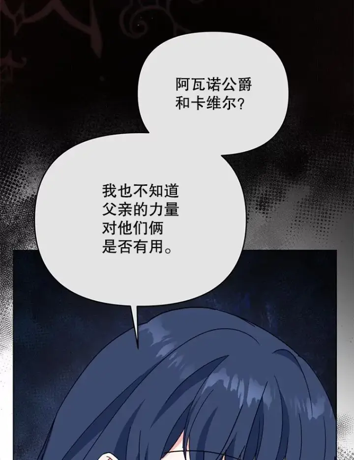 漫画《契约夫妻的每一夜》74.克里夫的苦恼第30张图