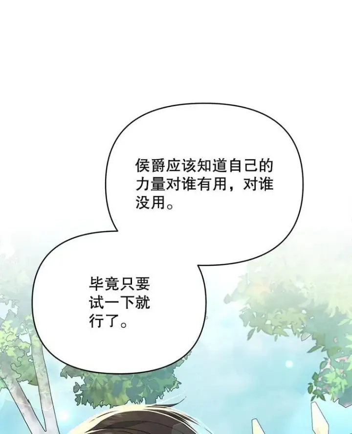 漫画《契约夫妻的每一夜》74.克里夫的苦恼第33张图